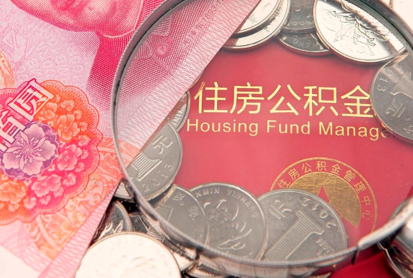 抚州公积金提取流程详细步骤（怎么提取市公积金）
